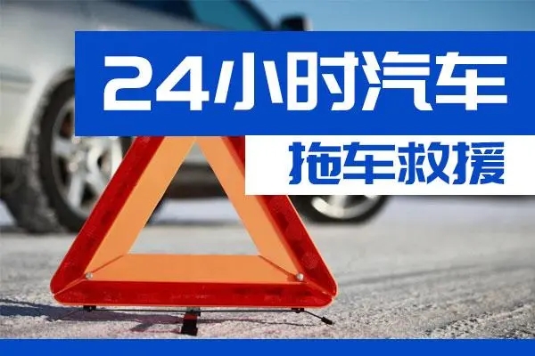 东莞市通州区附近一辆汽车发动机故障无法启动需要拖车救援